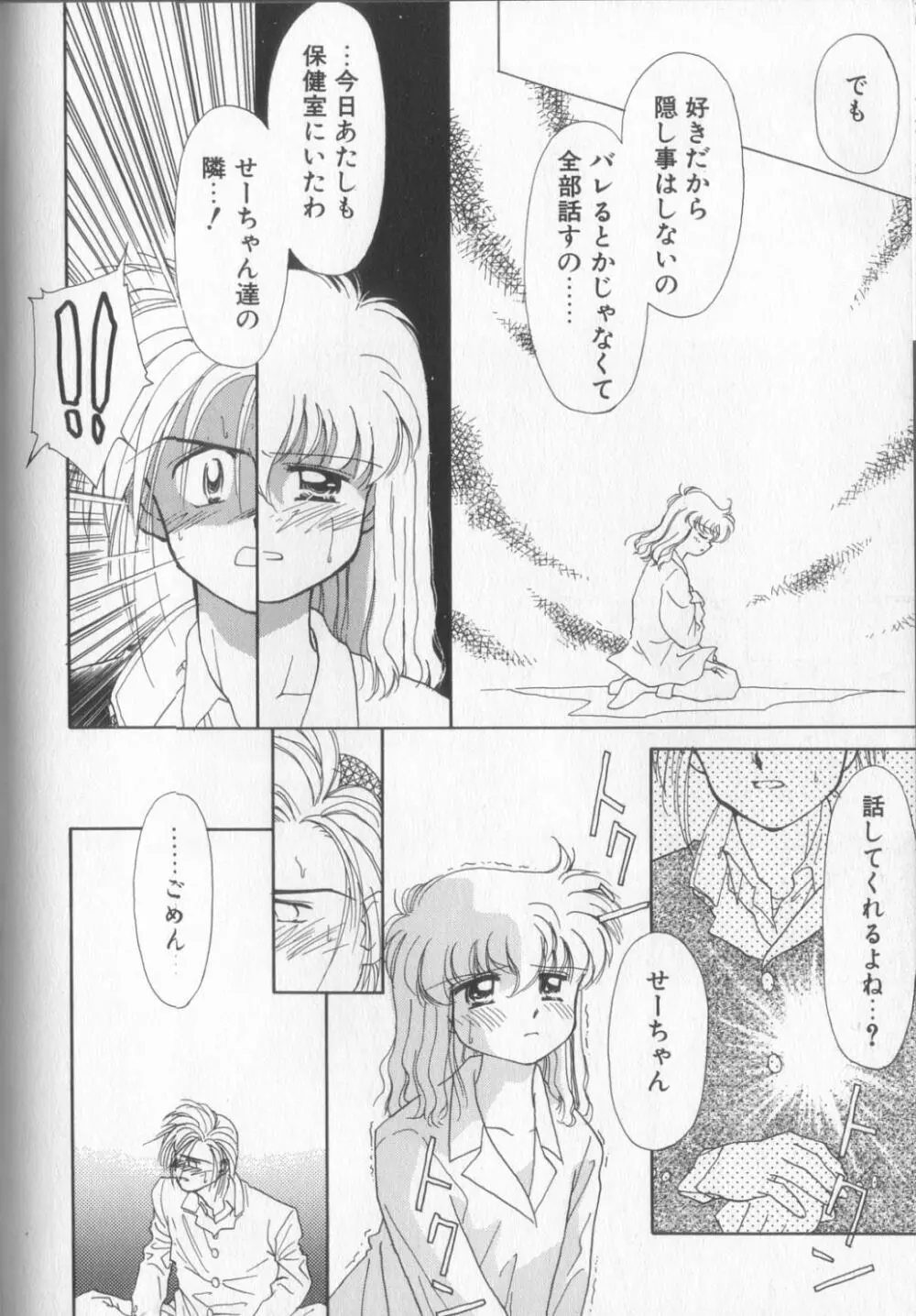 好きだけど好きだから Page.82