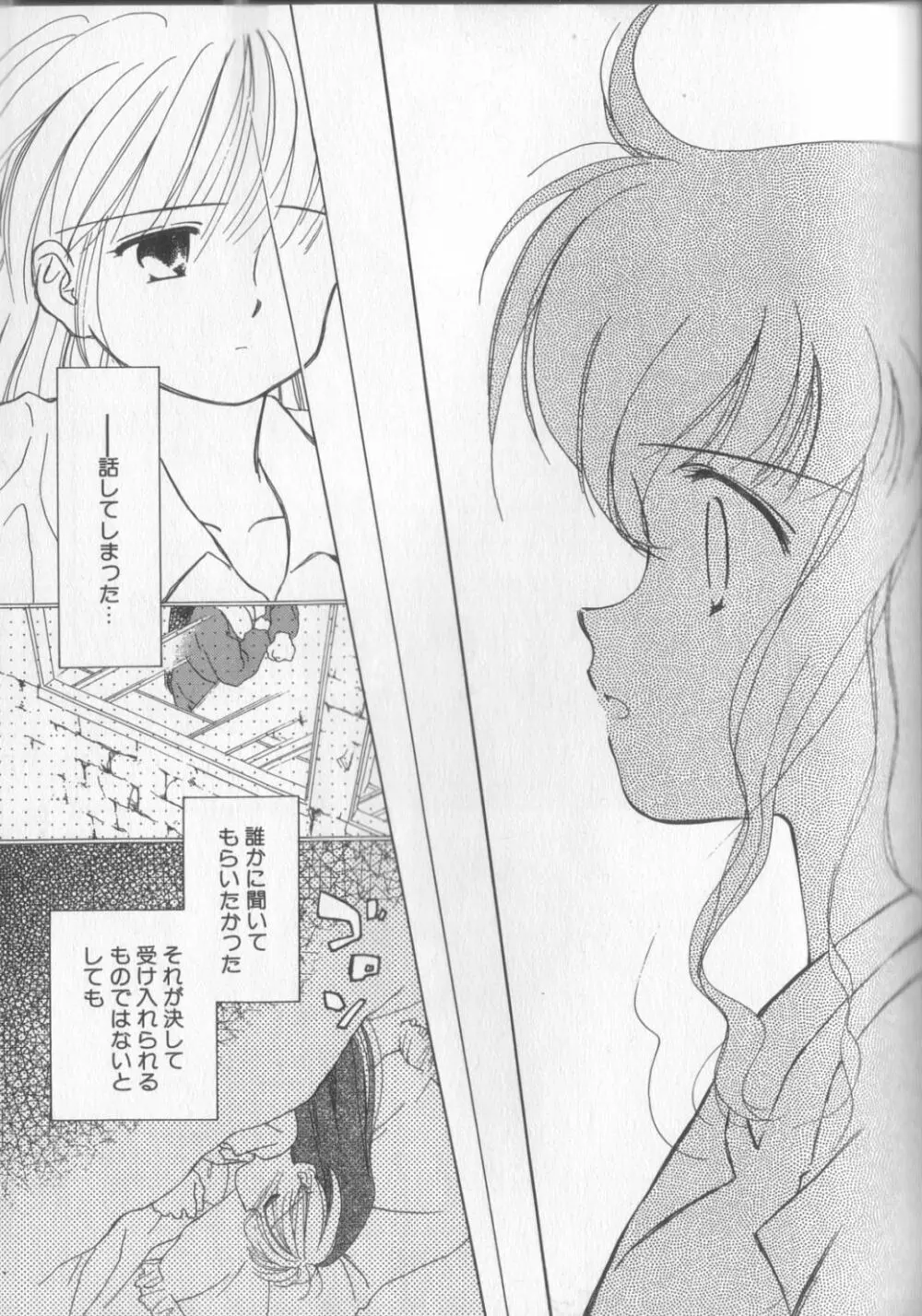 好きだけど好きだから Page.83