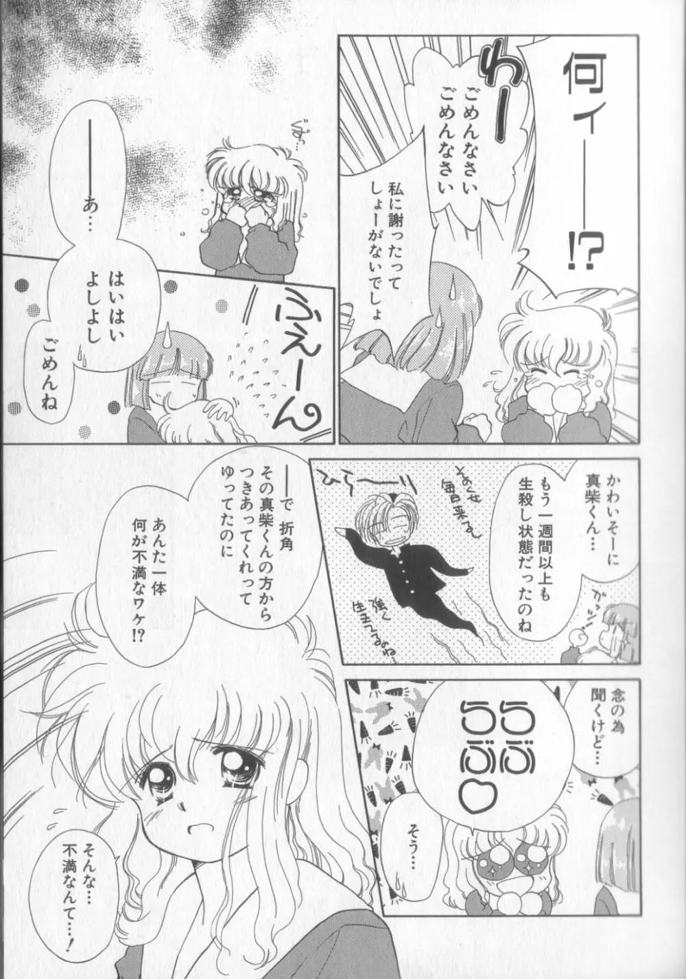 好きだけど好きだから Page.9