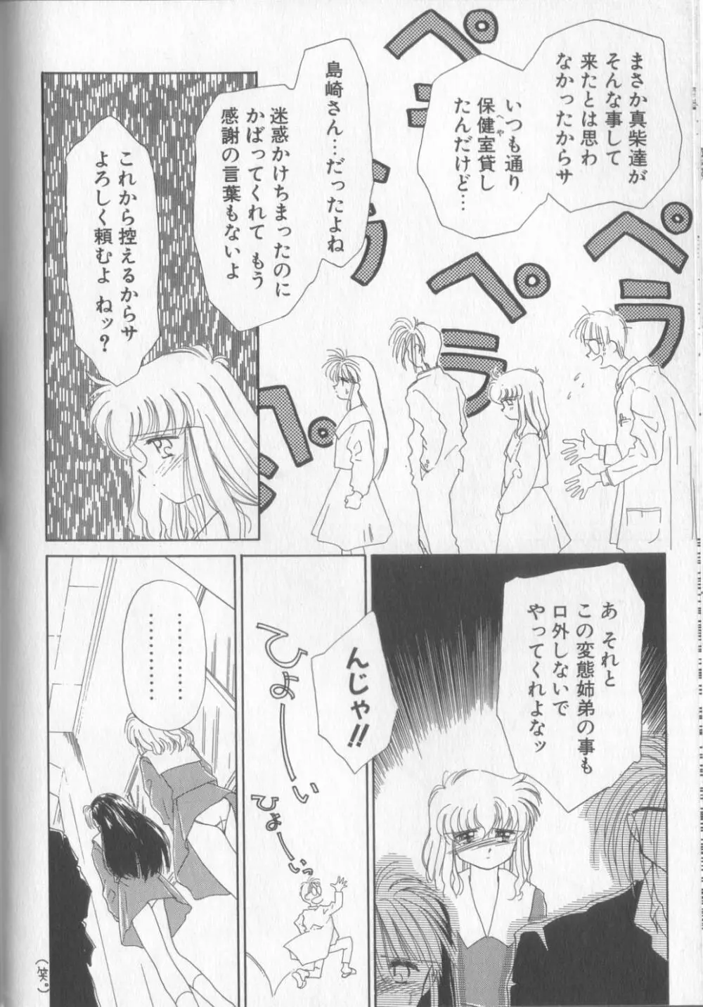 好きだけど好きだから Page.90