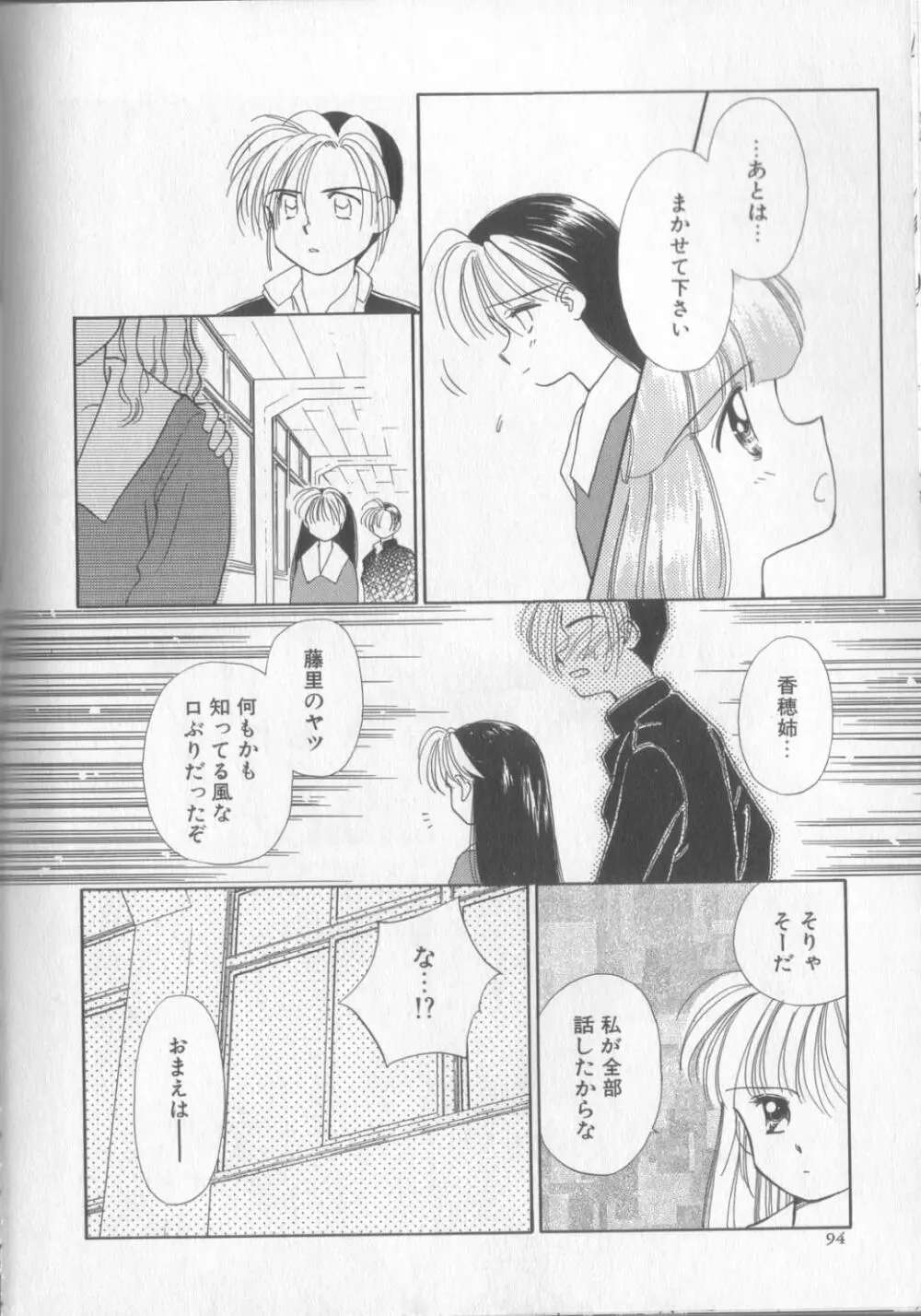 好きだけど好きだから Page.94