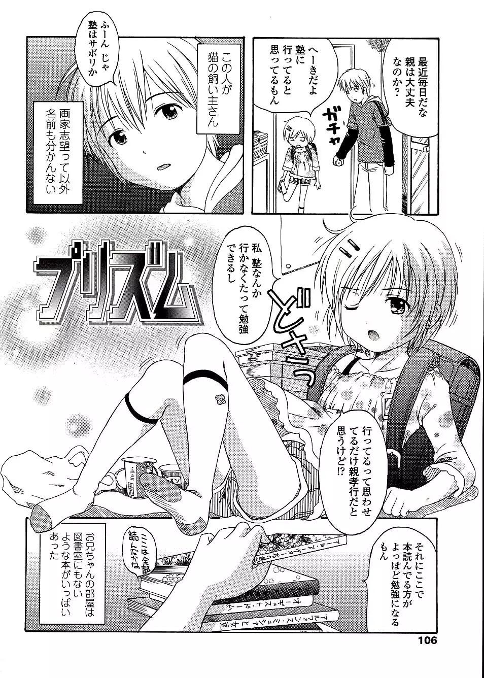 未成熟しょうじょ図鑑 Page.108