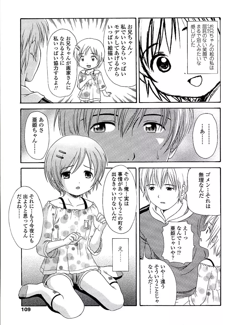 未成熟しょうじょ図鑑 Page.111