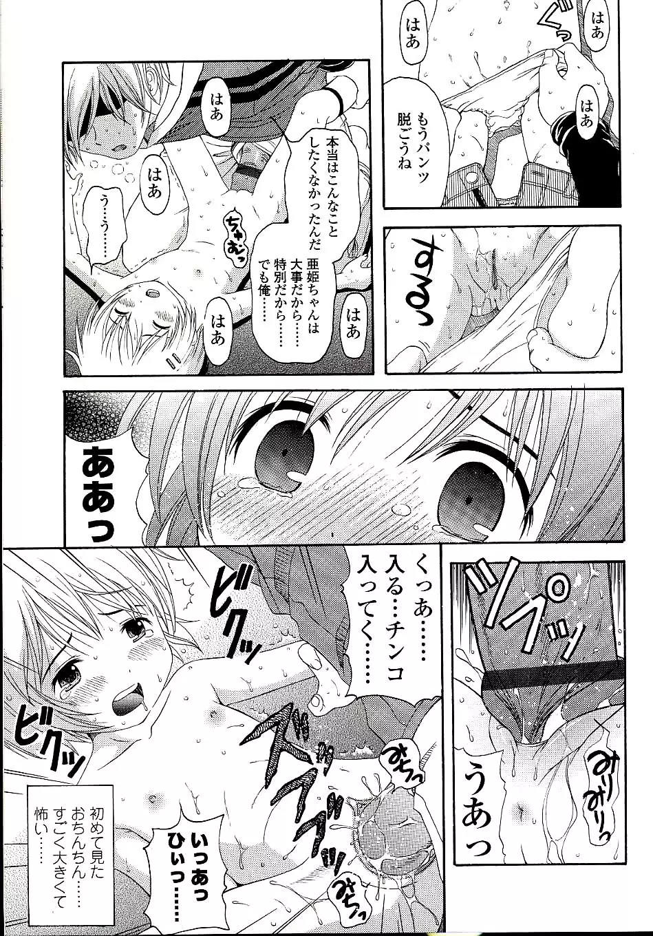 未成熟しょうじょ図鑑 Page.117