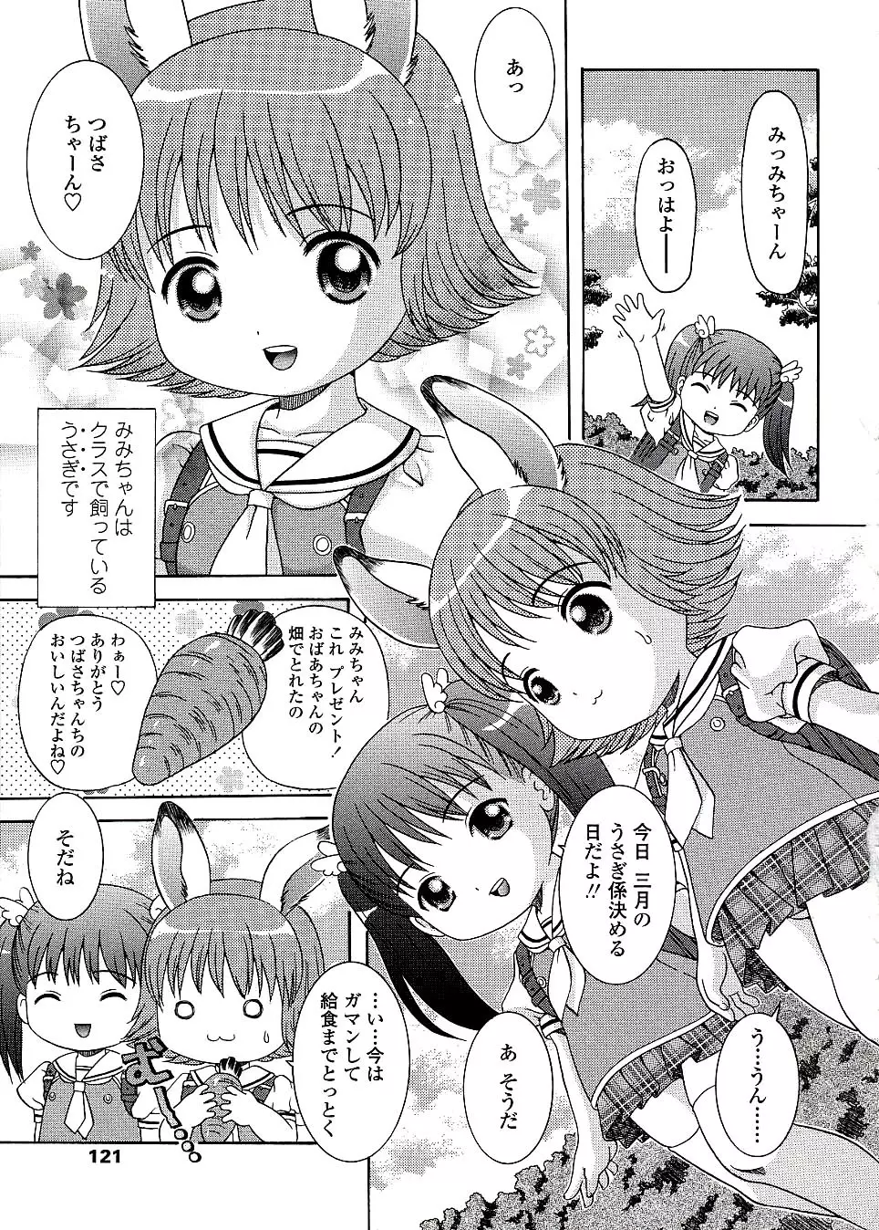 未成熟しょうじょ図鑑 Page.123