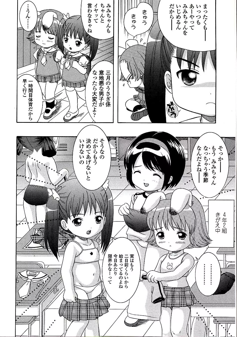 未成熟しょうじょ図鑑 Page.126