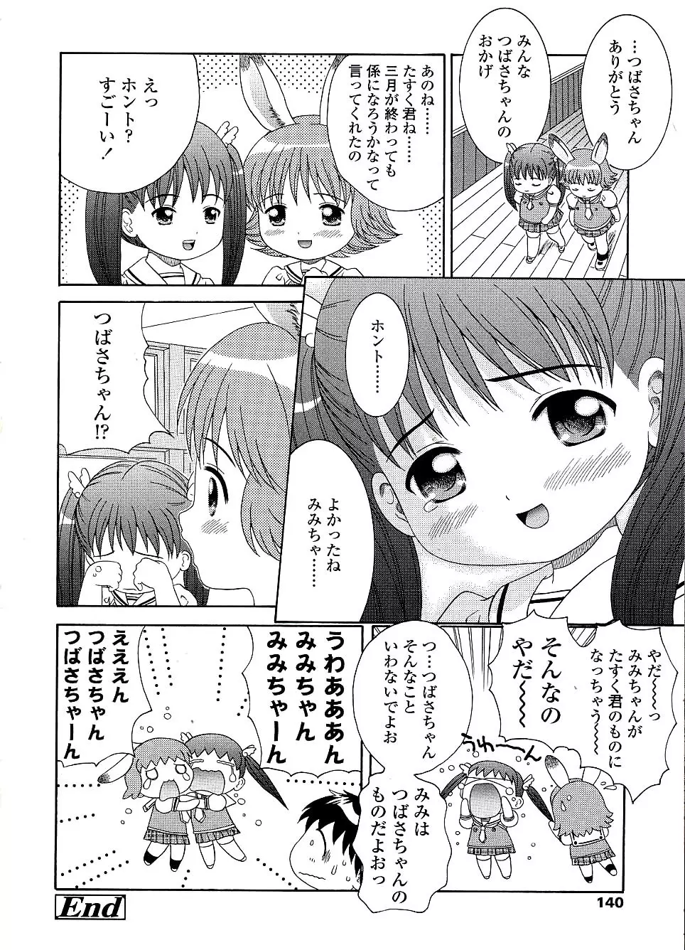 未成熟しょうじょ図鑑 Page.142