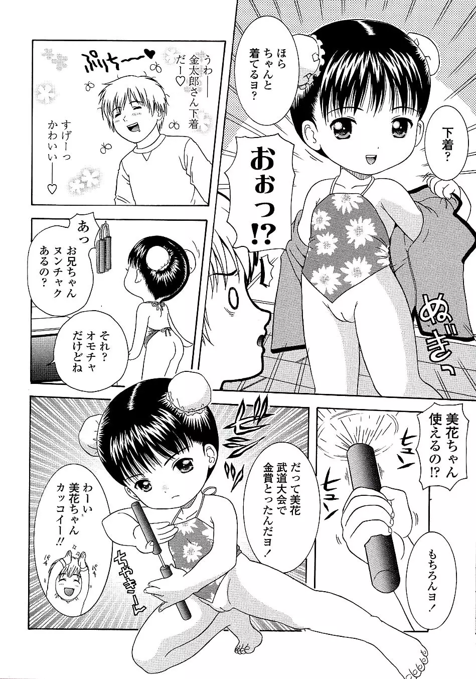 未成熟しょうじょ図鑑 Page.148