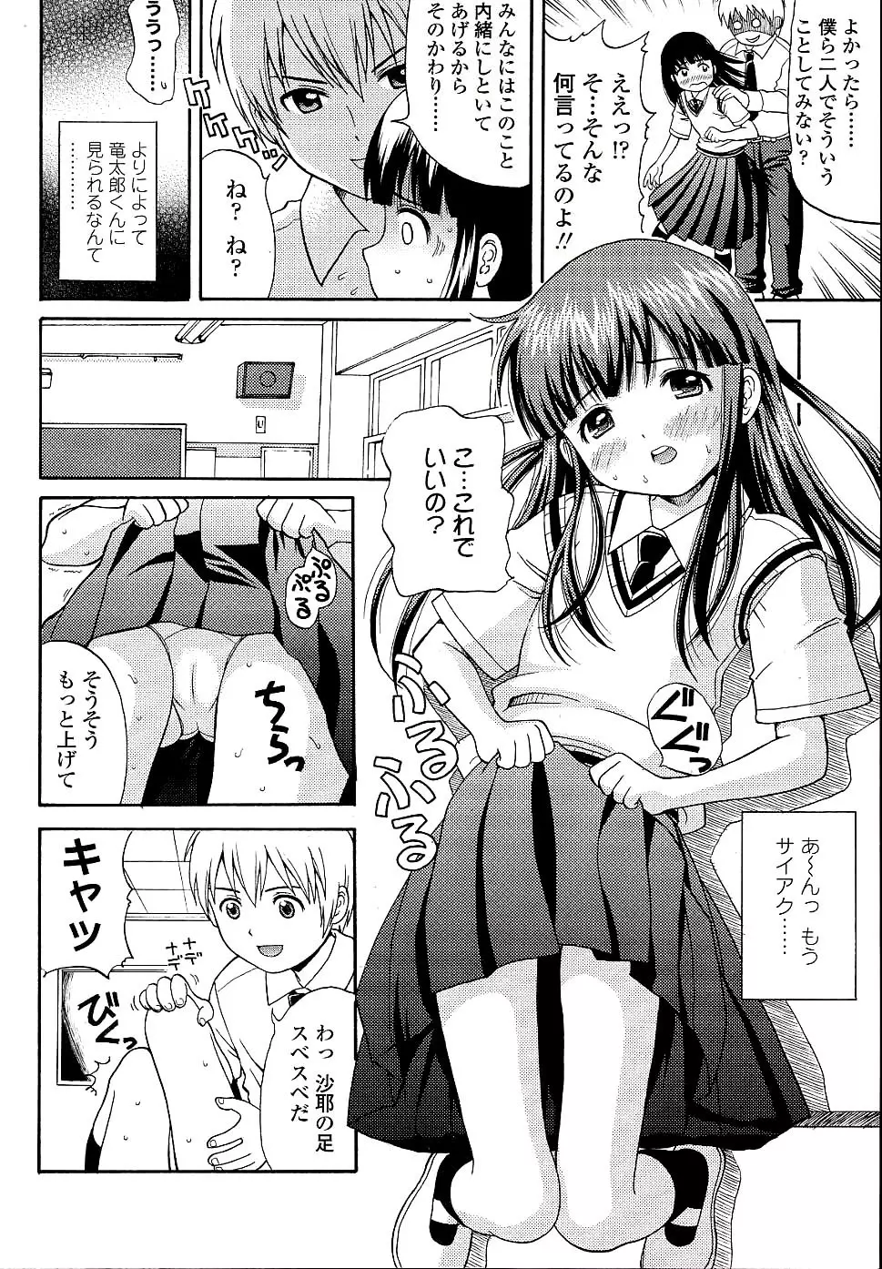 未成熟しょうじょ図鑑 Page.28