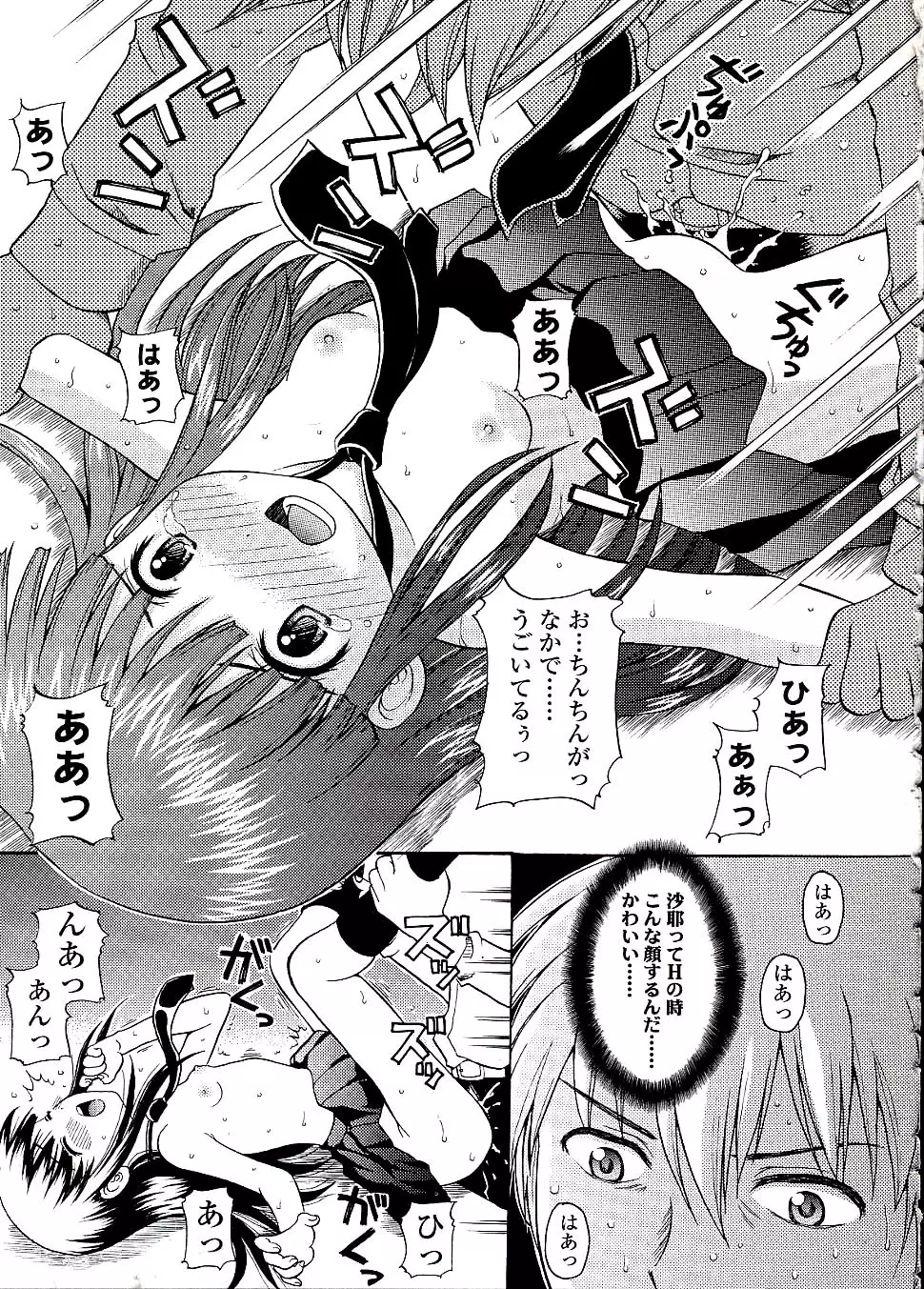 未成熟しょうじょ図鑑 Page.35