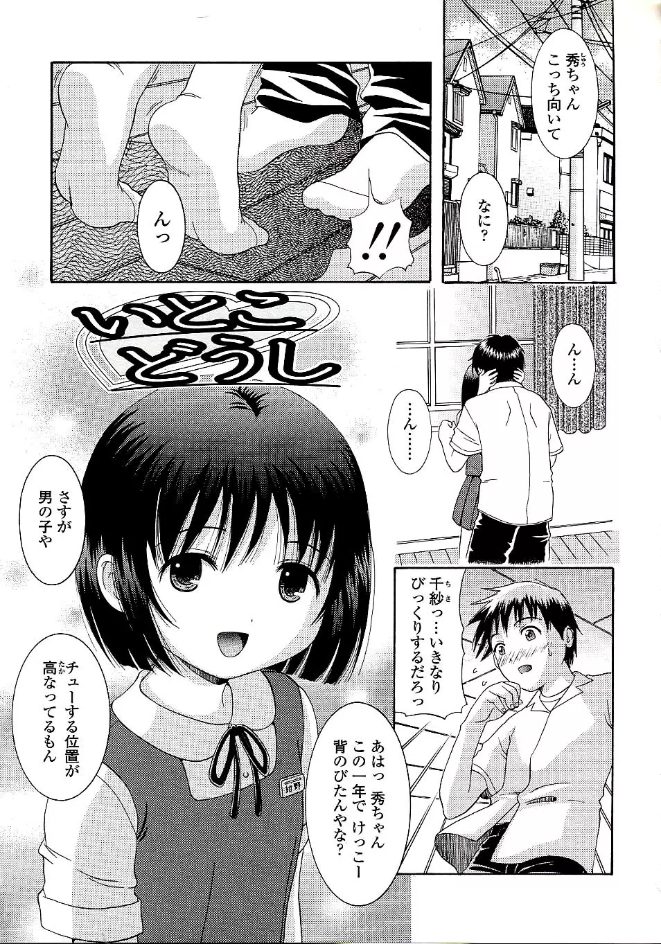 未成熟しょうじょ図鑑 Page.41