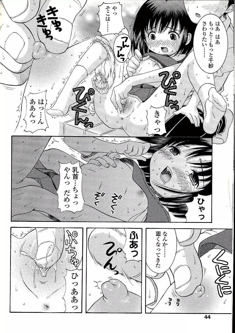 未成熟しょうじょ図鑑 Page.46