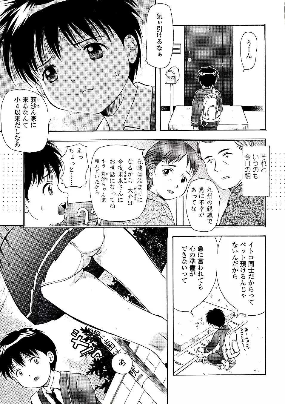 未成熟しょうじょ図鑑 Page.51