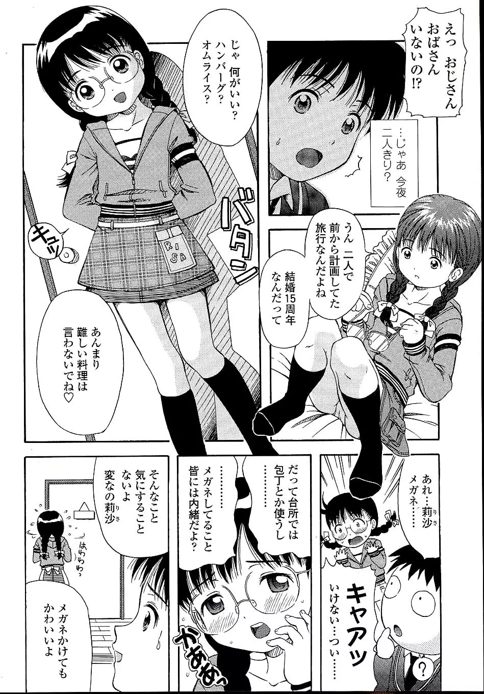 未成熟しょうじょ図鑑 Page.54