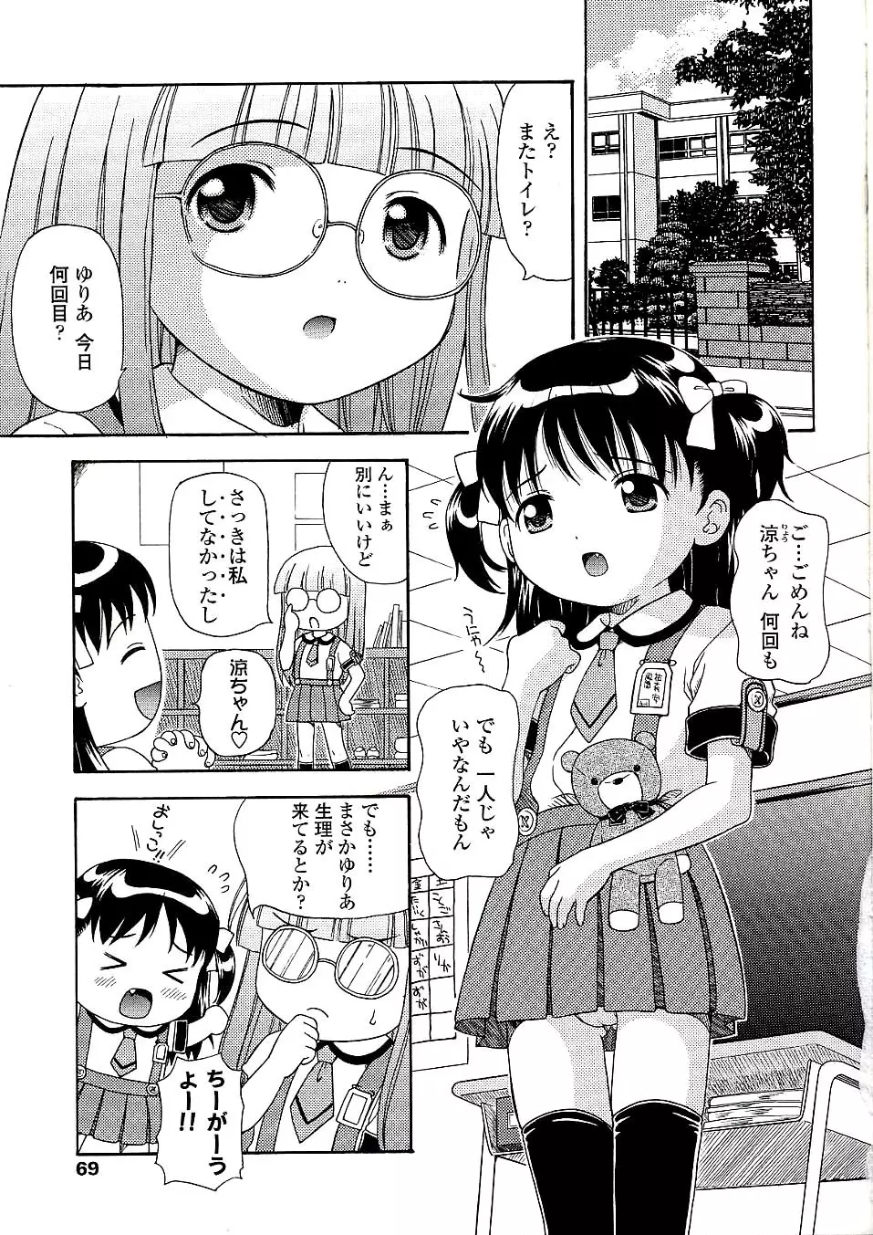 未成熟しょうじょ図鑑 Page.71