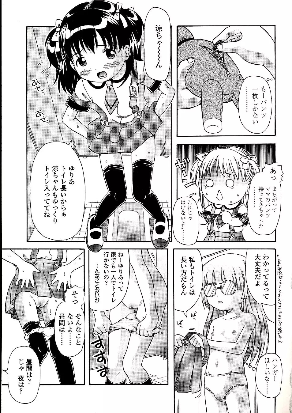 未成熟しょうじょ図鑑 Page.73