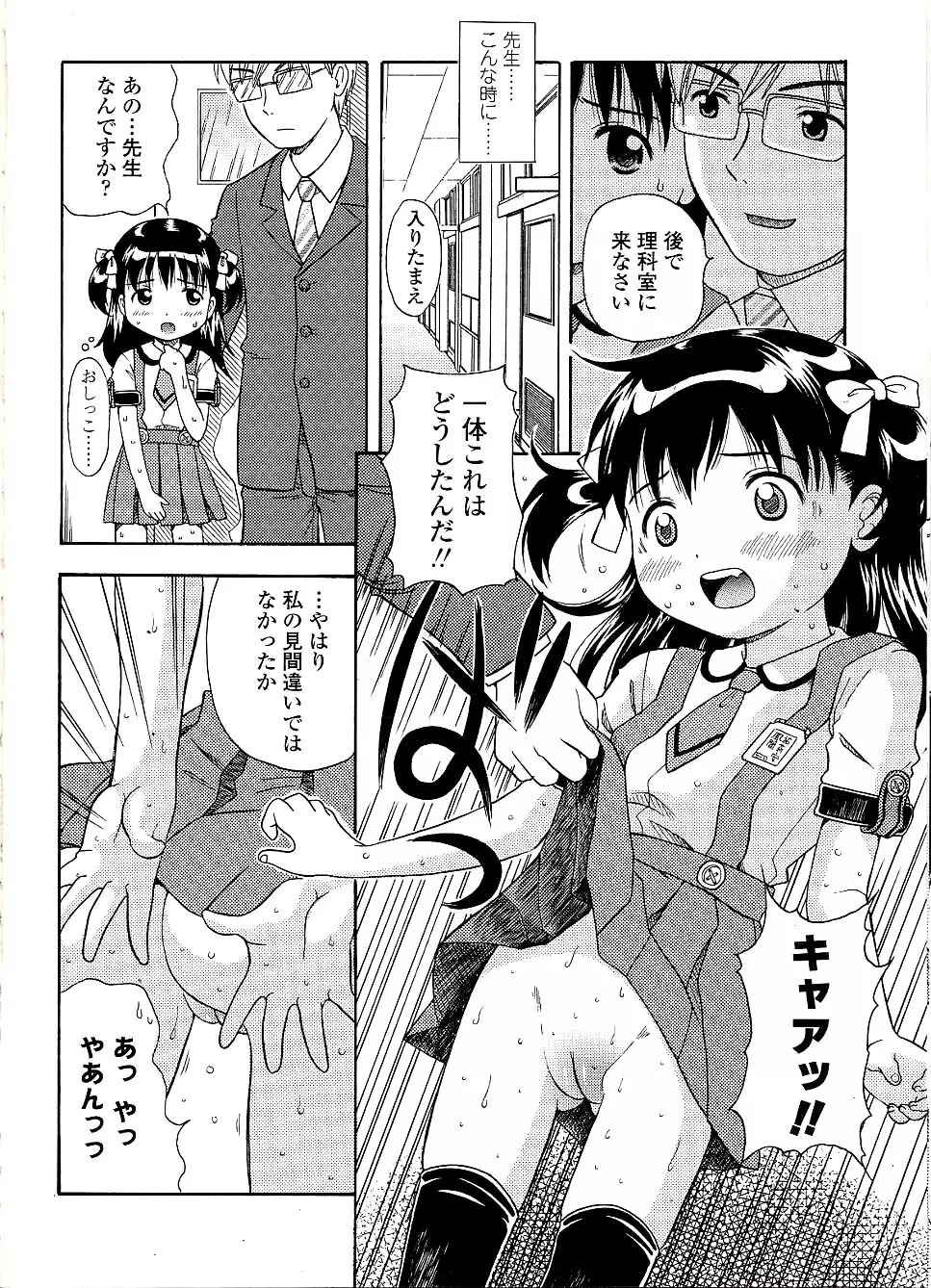 未成熟しょうじょ図鑑 Page.78