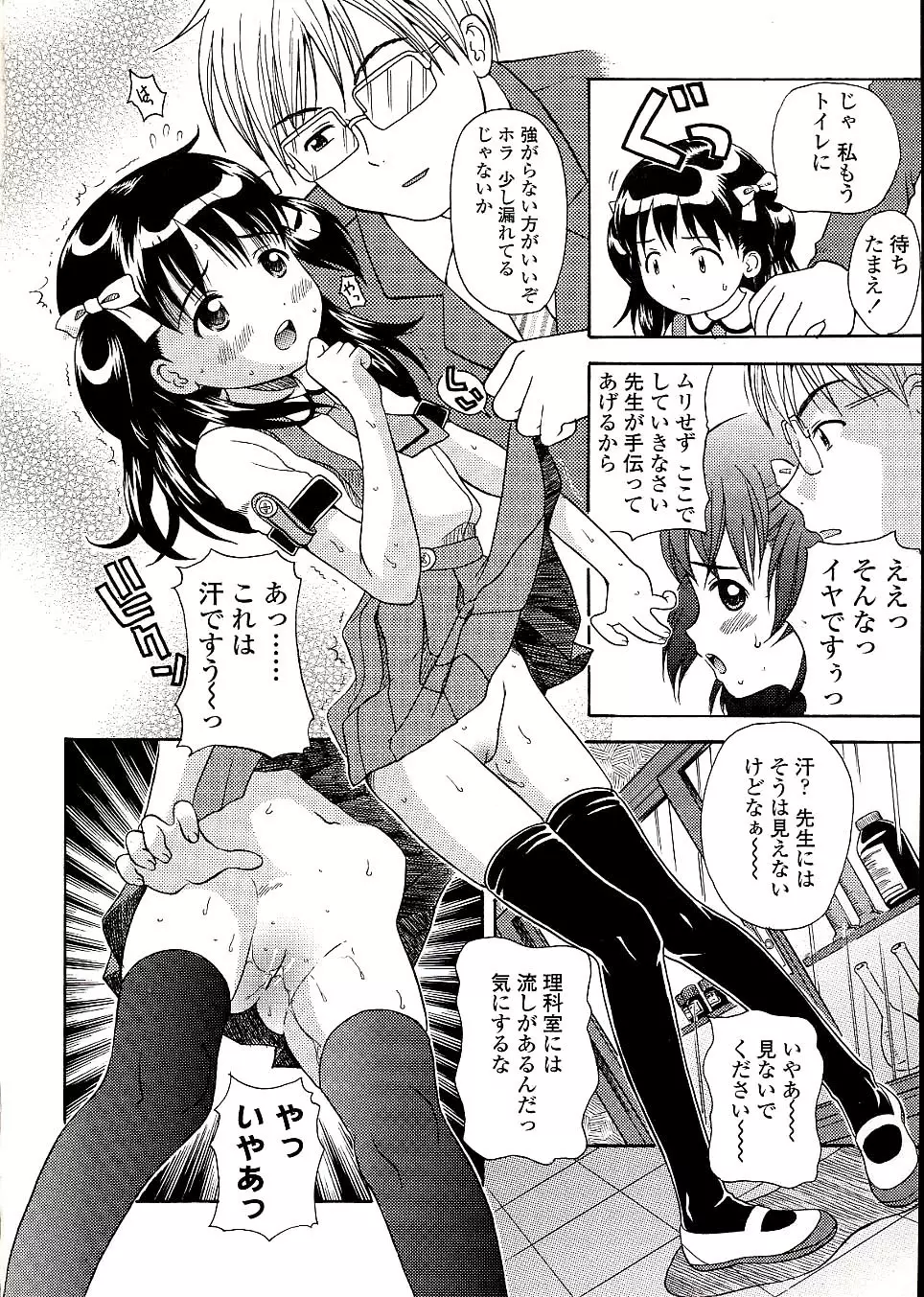 未成熟しょうじょ図鑑 Page.80