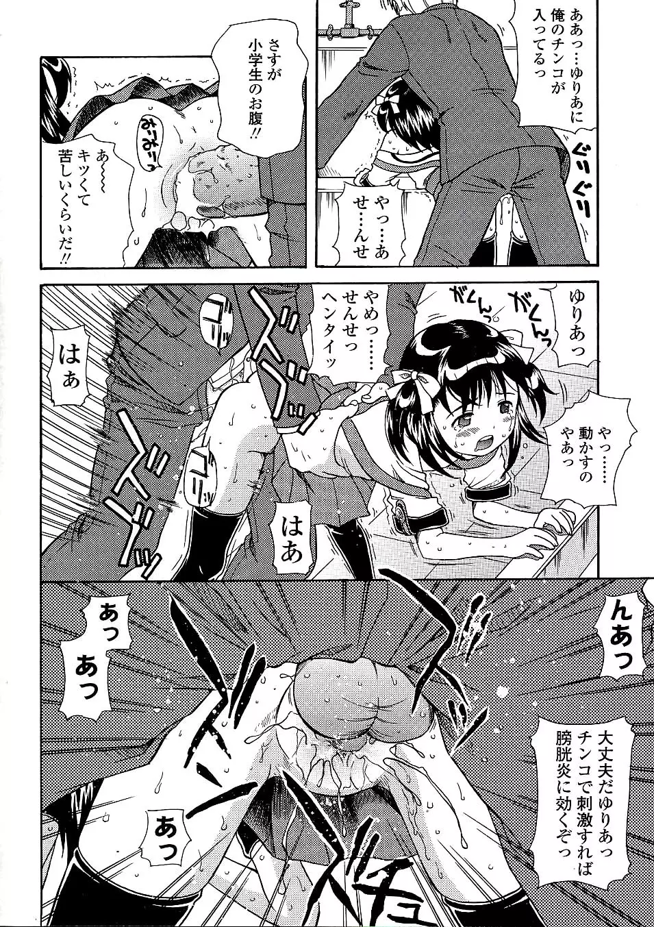 未成熟しょうじょ図鑑 Page.86