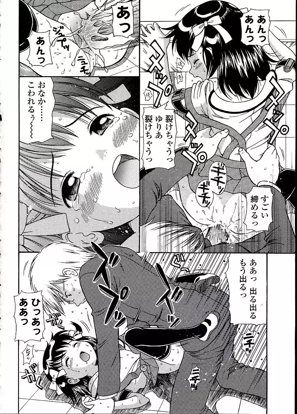 未成熟しょうじょ図鑑 Page.88