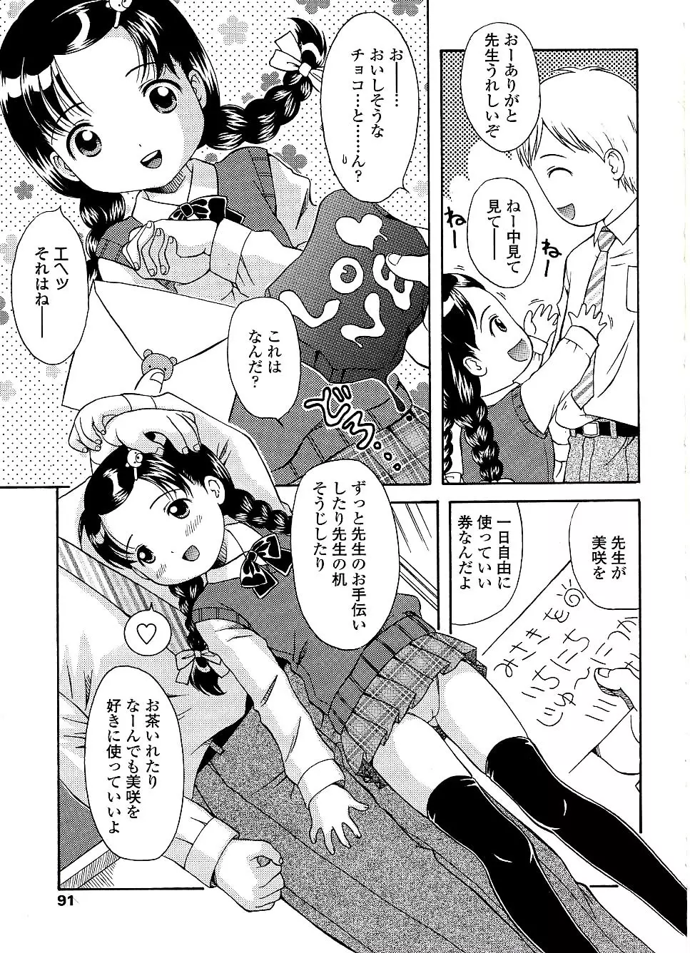 未成熟しょうじょ図鑑 Page.93