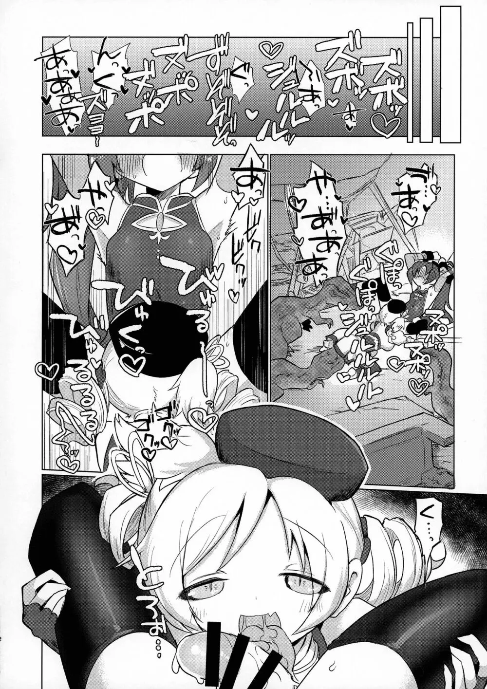 フェラチオザウルスVS魔法少女 後編 Page.12