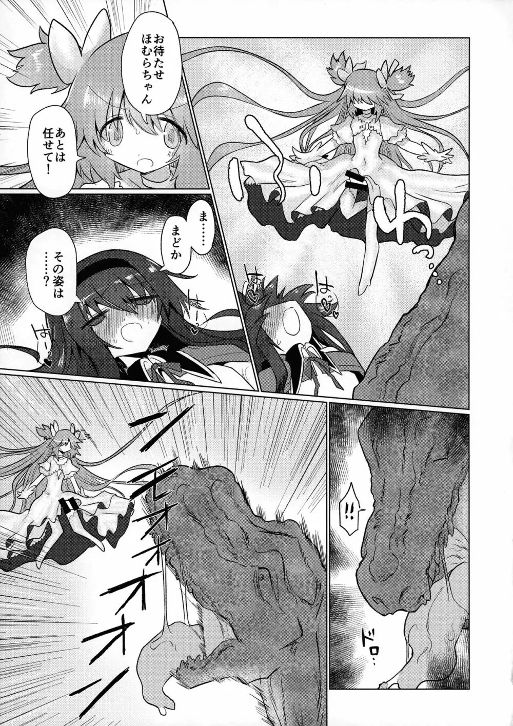 フェラチオザウルスVS魔法少女 後編 Page.21