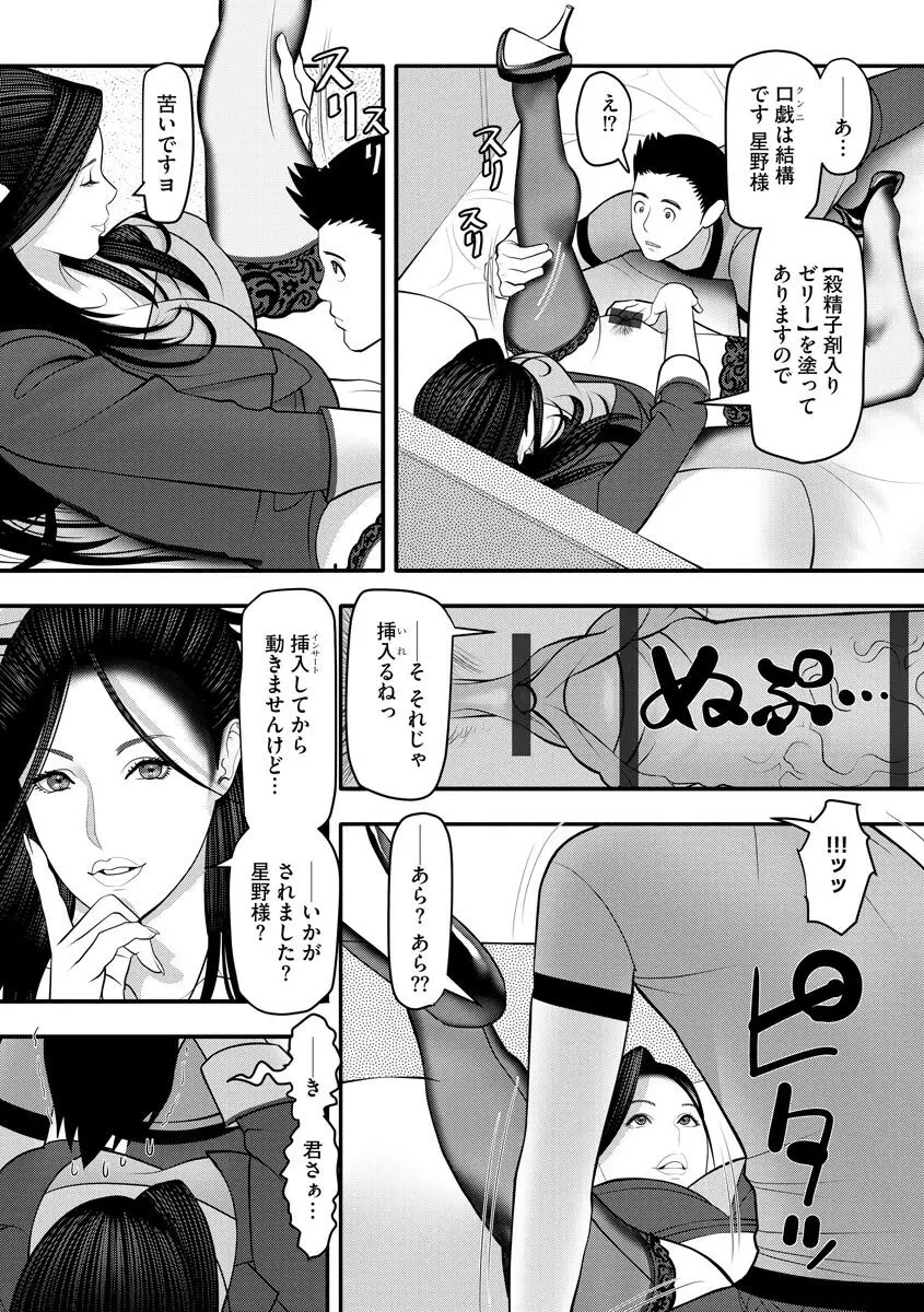 強制妊娠性交 Page.19