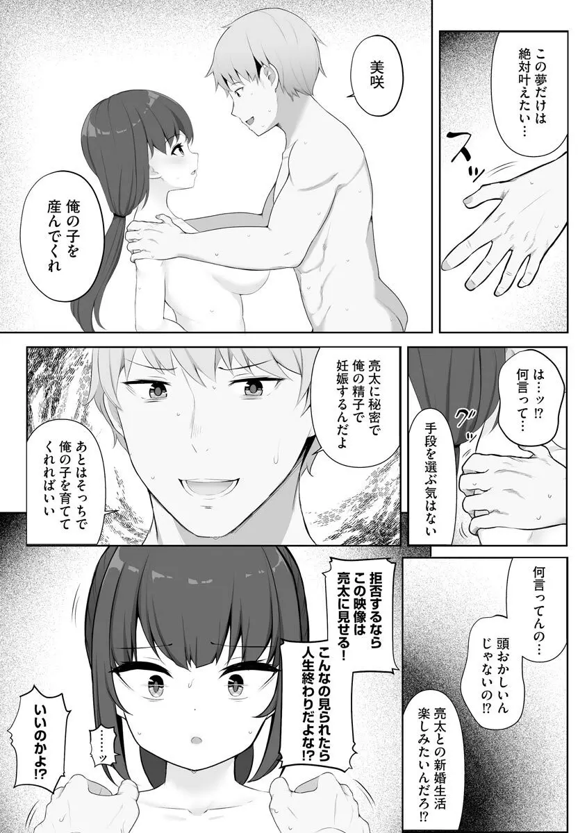 強制妊娠性交 Page.53