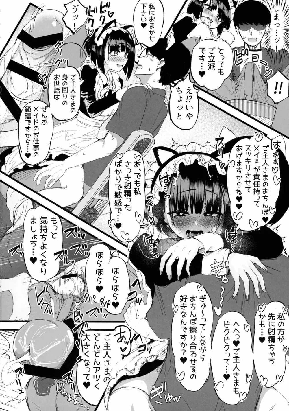 ふたなりJKメイド「田也目いど」 Page.14