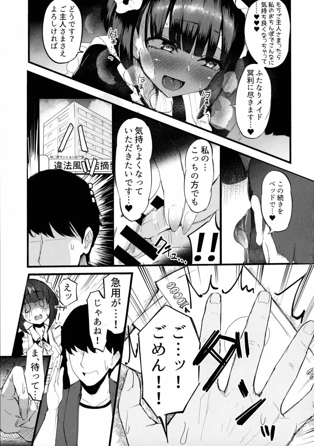 ふたなりJKメイド「田也目いど」 Page.15