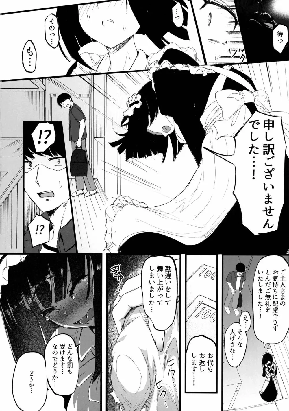 ふたなりJKメイド「田也目いど」 Page.16
