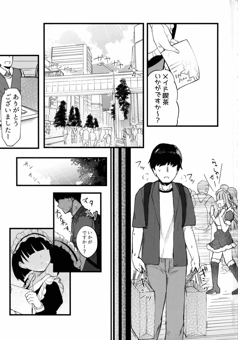 ふたなりJKメイド「田也目いど」 Page.3