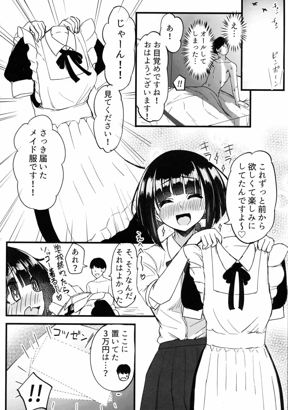 ふたなりJKメイド「田也目いど」 Page.32