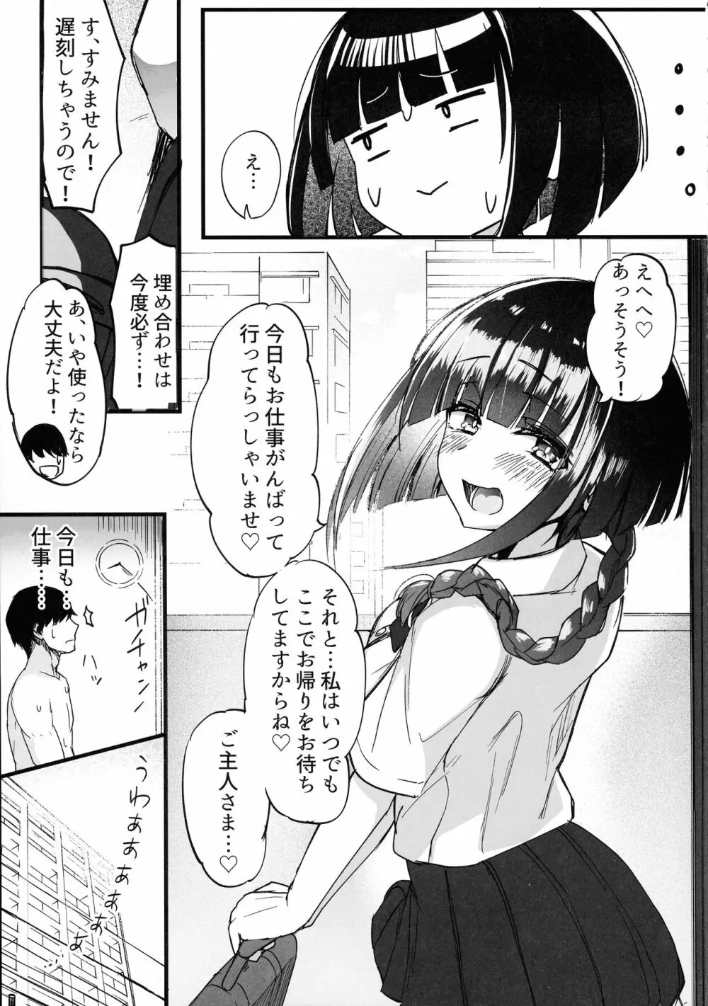 ふたなりJKメイド「田也目いど」 Page.33