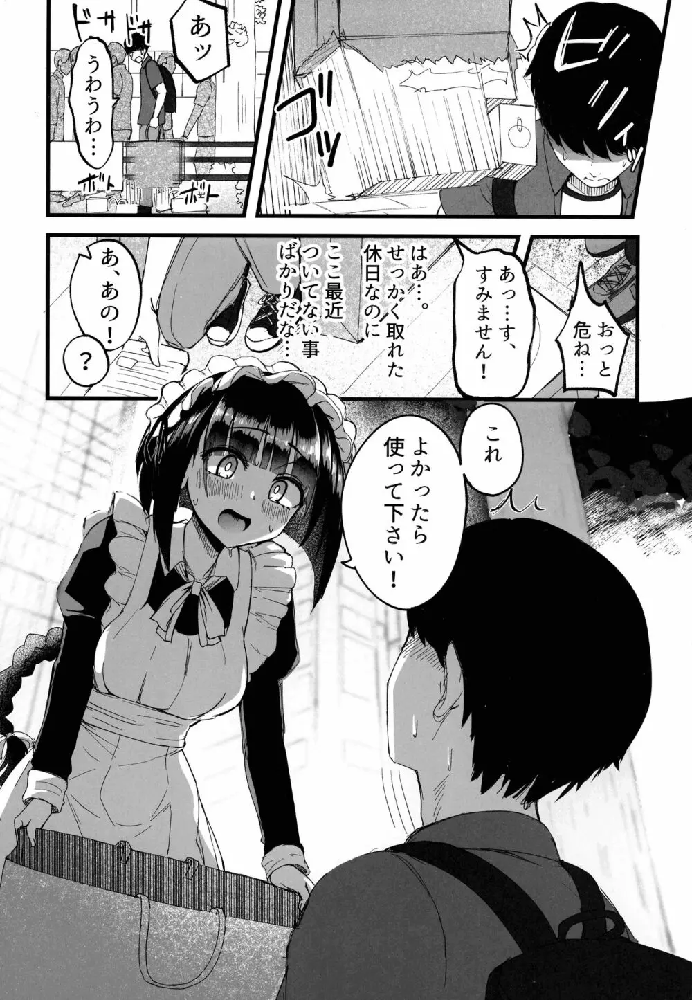 ふたなりJKメイド「田也目いど」 Page.4