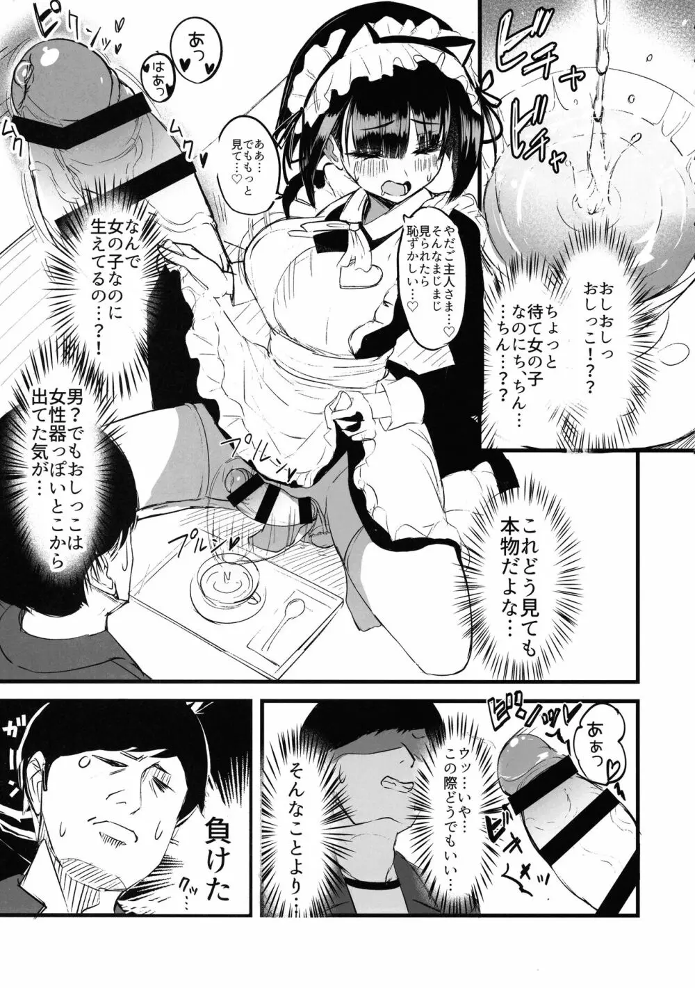 ふたなりJKメイド「田也目いど」 Page.9