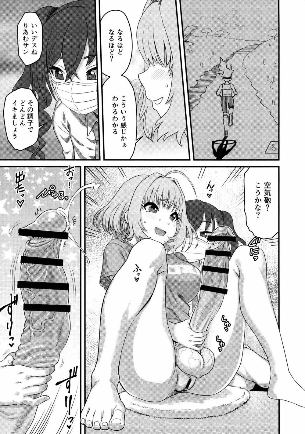 夢見りあむふたなり炎上配信 Page.10