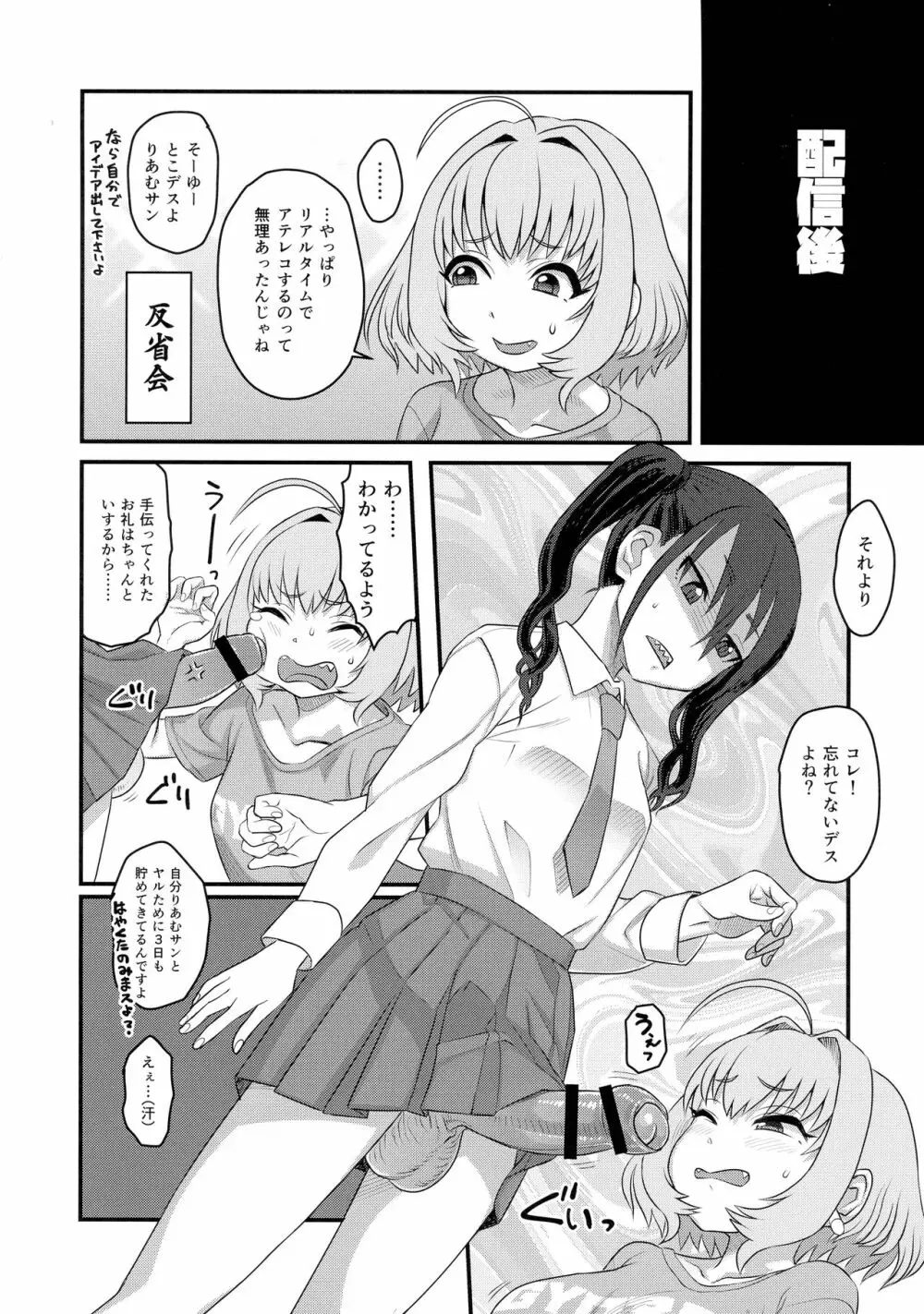 夢見りあむふたなり炎上配信 Page.15