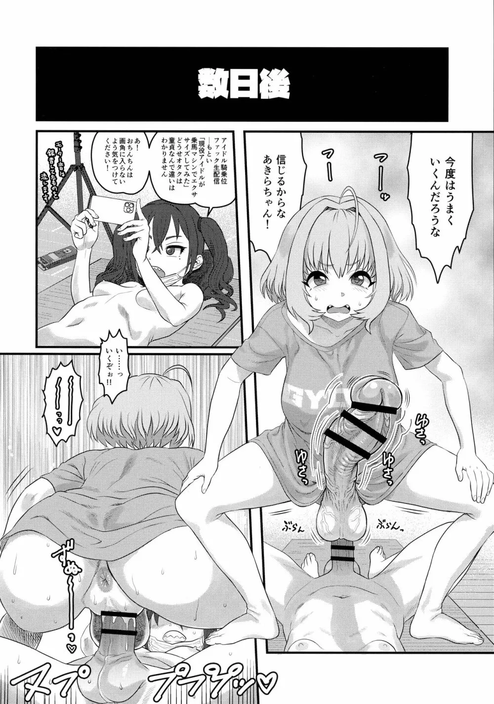 夢見りあむふたなり炎上配信 Page.21