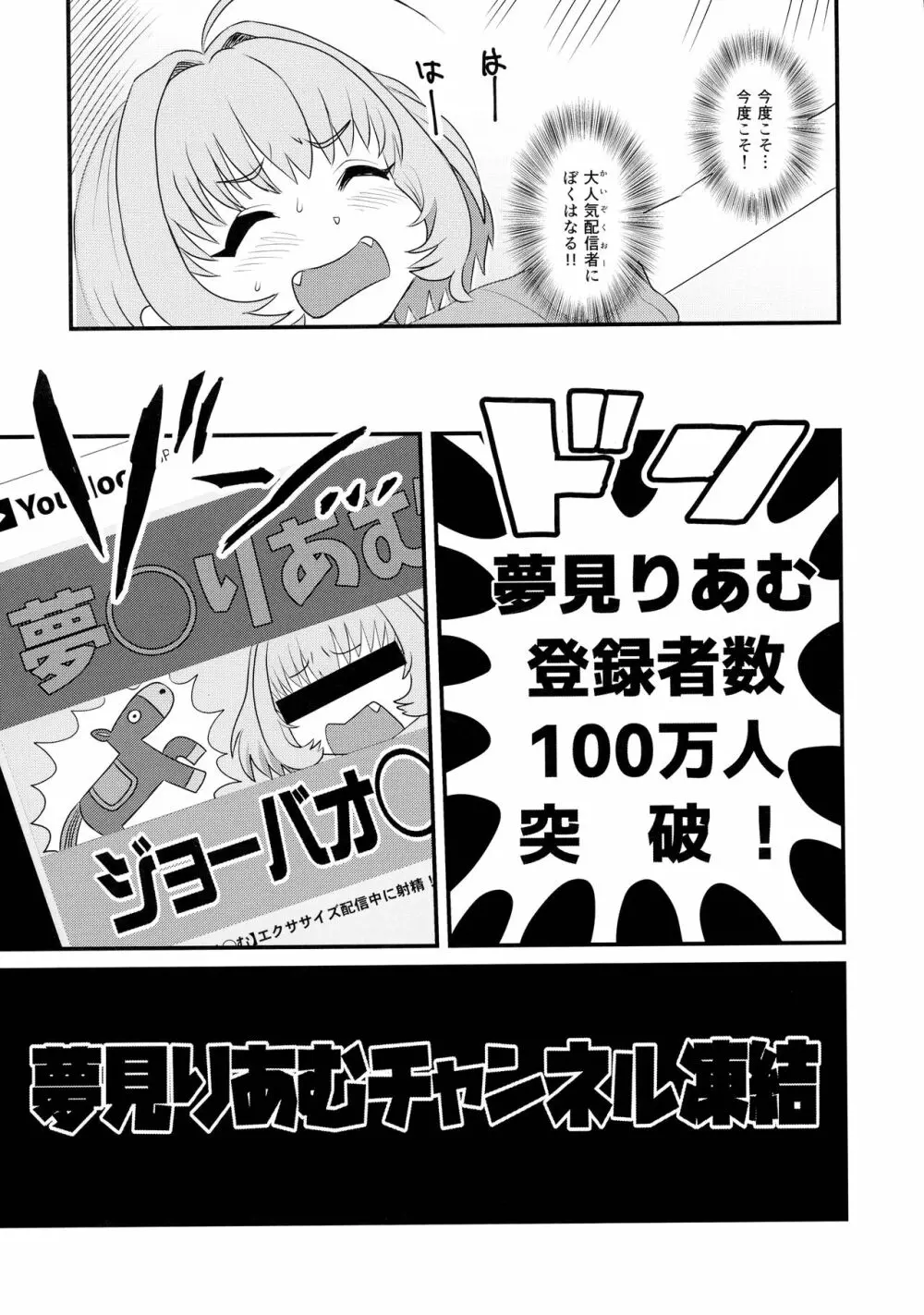 夢見りあむふたなり炎上配信 Page.24