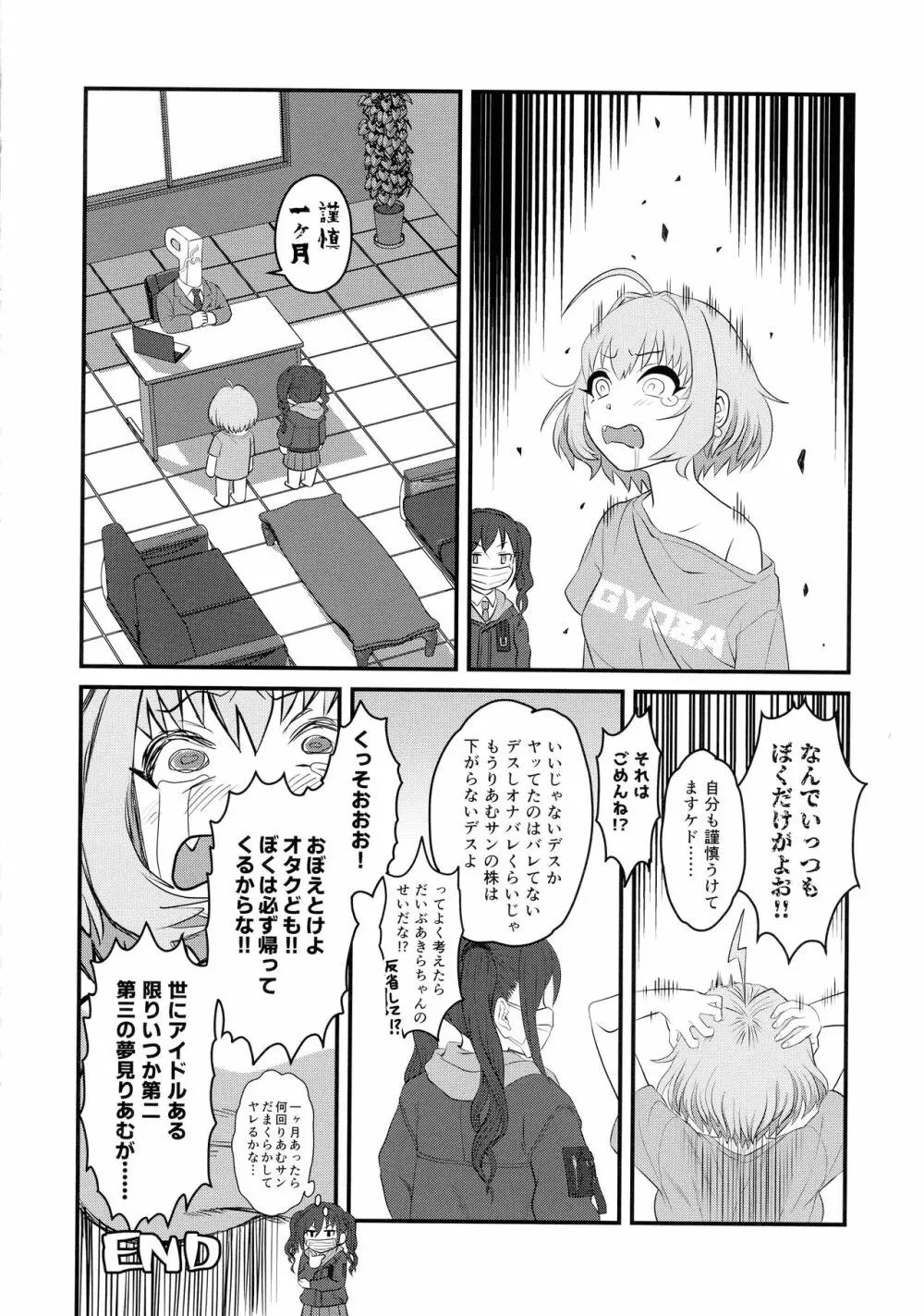 夢見りあむふたなり炎上配信 Page.25