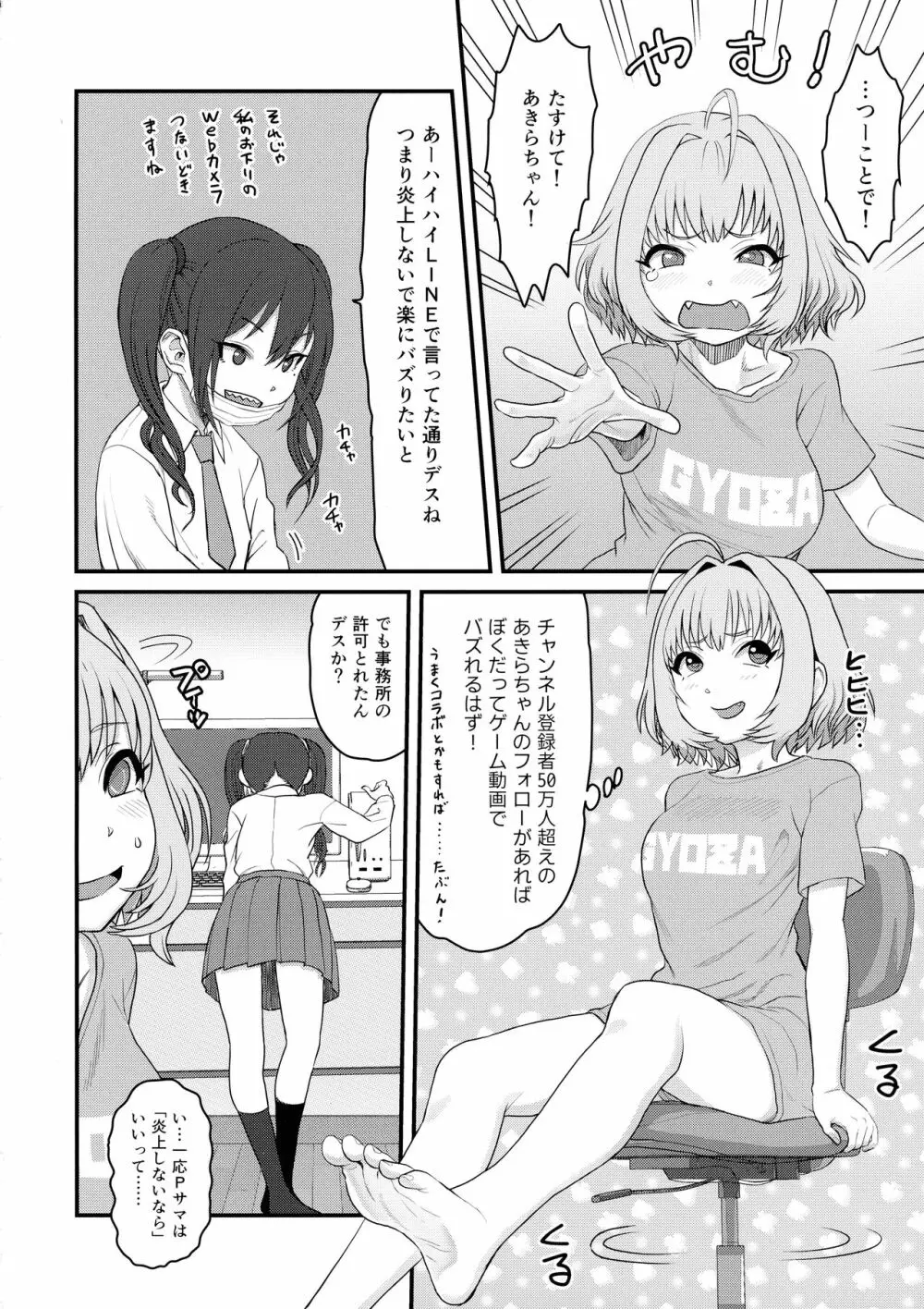 夢見りあむふたなり炎上配信 Page.5