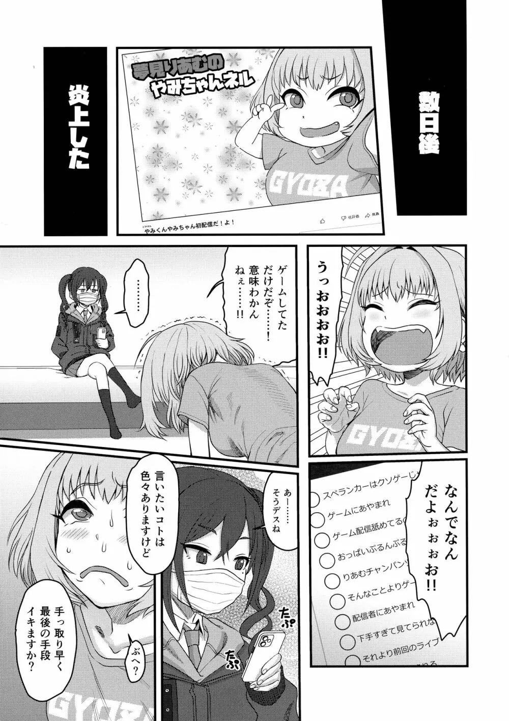 夢見りあむふたなり炎上配信 Page.6