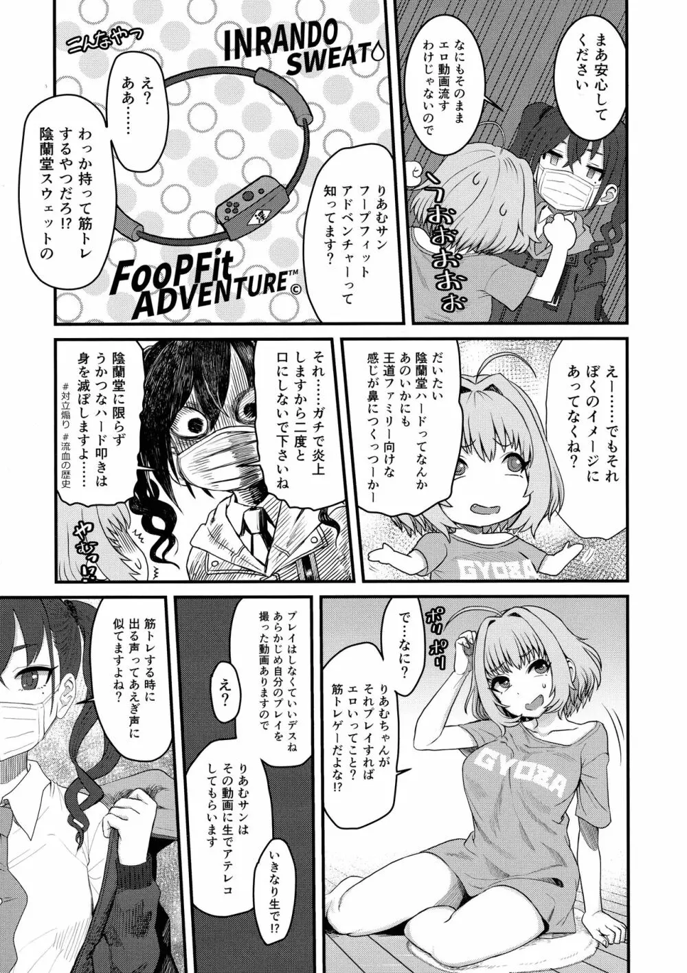 夢見りあむふたなり炎上配信 Page.8