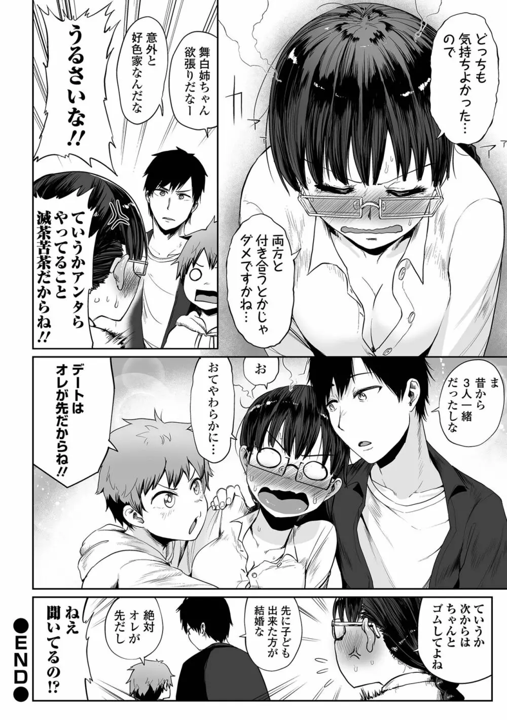 エロ漫画家ですが経験したことしか描けないのでアシスタントとセックスします Page.104