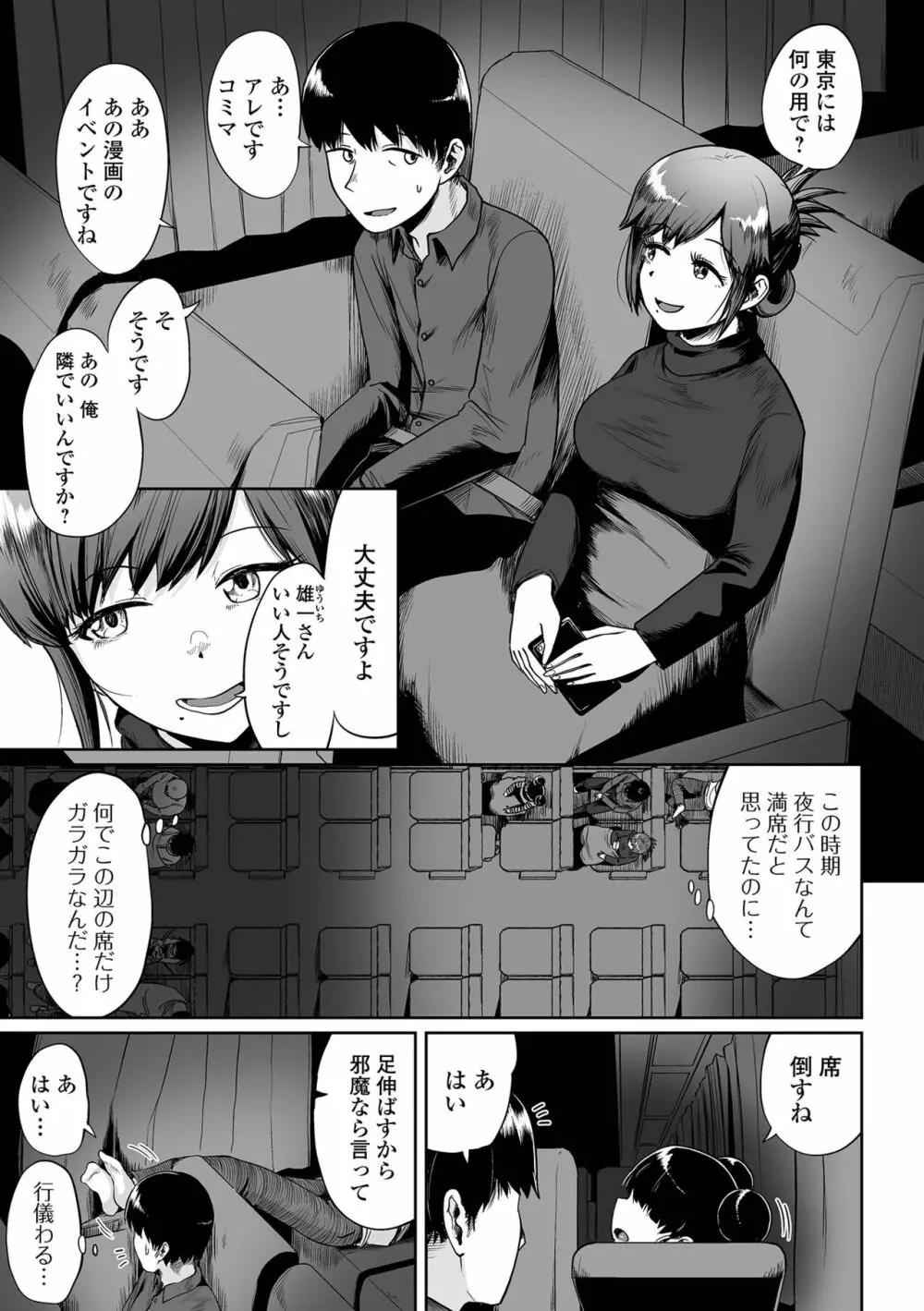 エロ漫画家ですが経験したことしか描けないのでアシスタントとセックスします Page.127