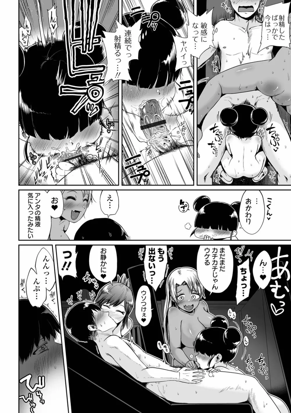 エロ漫画家ですが経験したことしか描けないのでアシスタントとセックスします Page.142