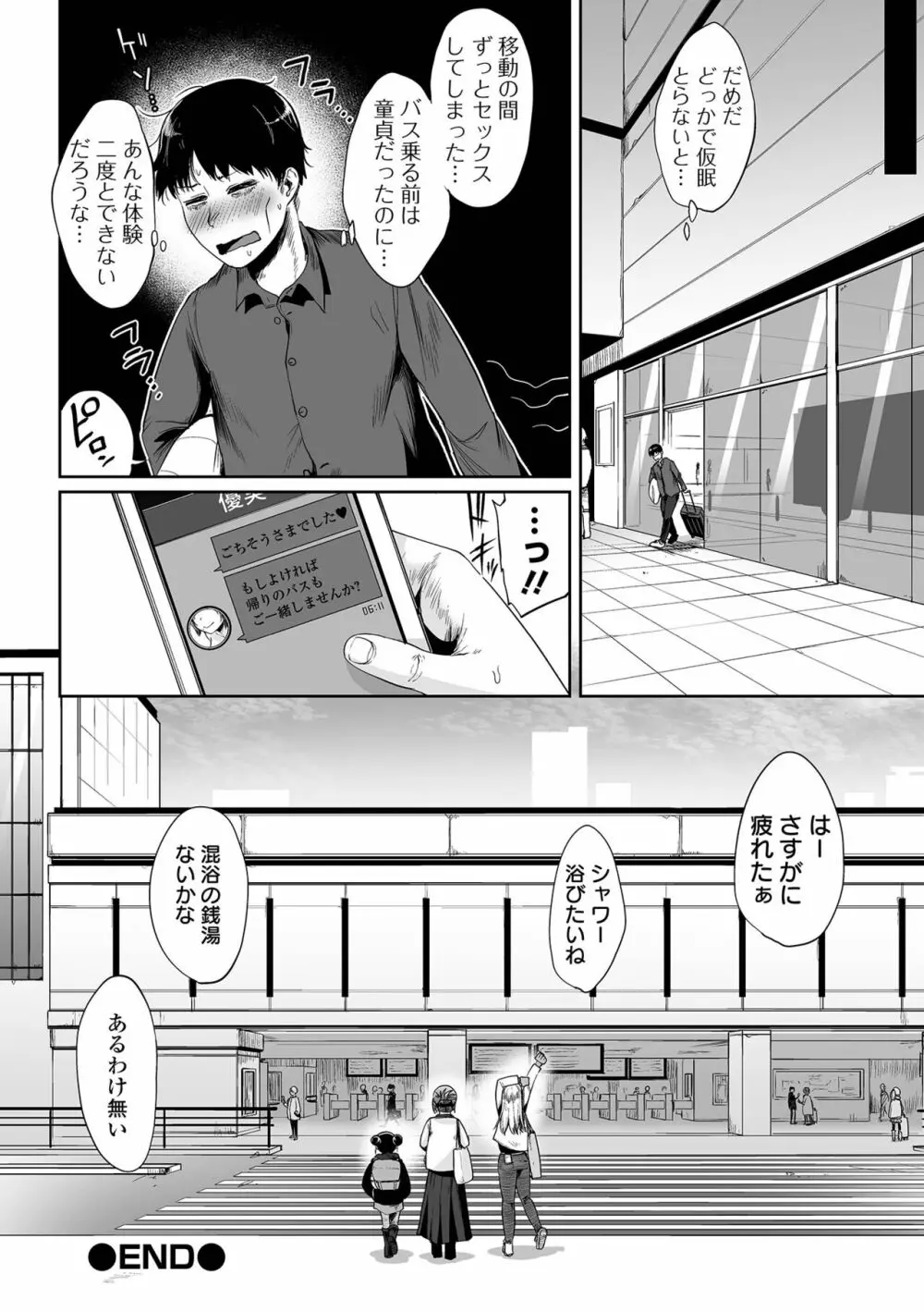 エロ漫画家ですが経験したことしか描けないのでアシスタントとセックスします Page.148