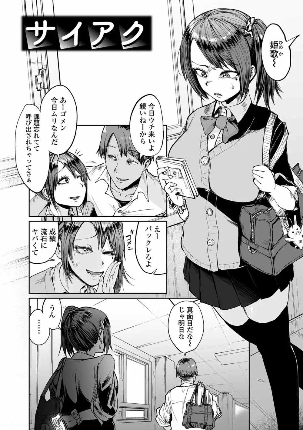 エロ漫画家ですが経験したことしか描けないのでアシスタントとセックスします Page.149